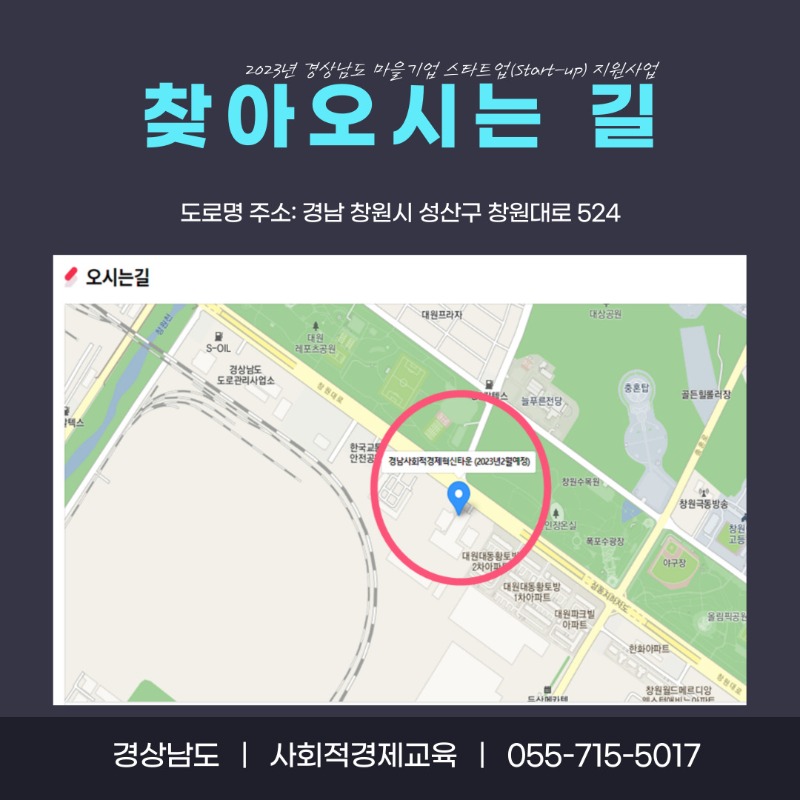 (포스터3)2023년 경상남도 마을기업 스타트업 지원사업 - 아카데미 참가자 모집.jpg