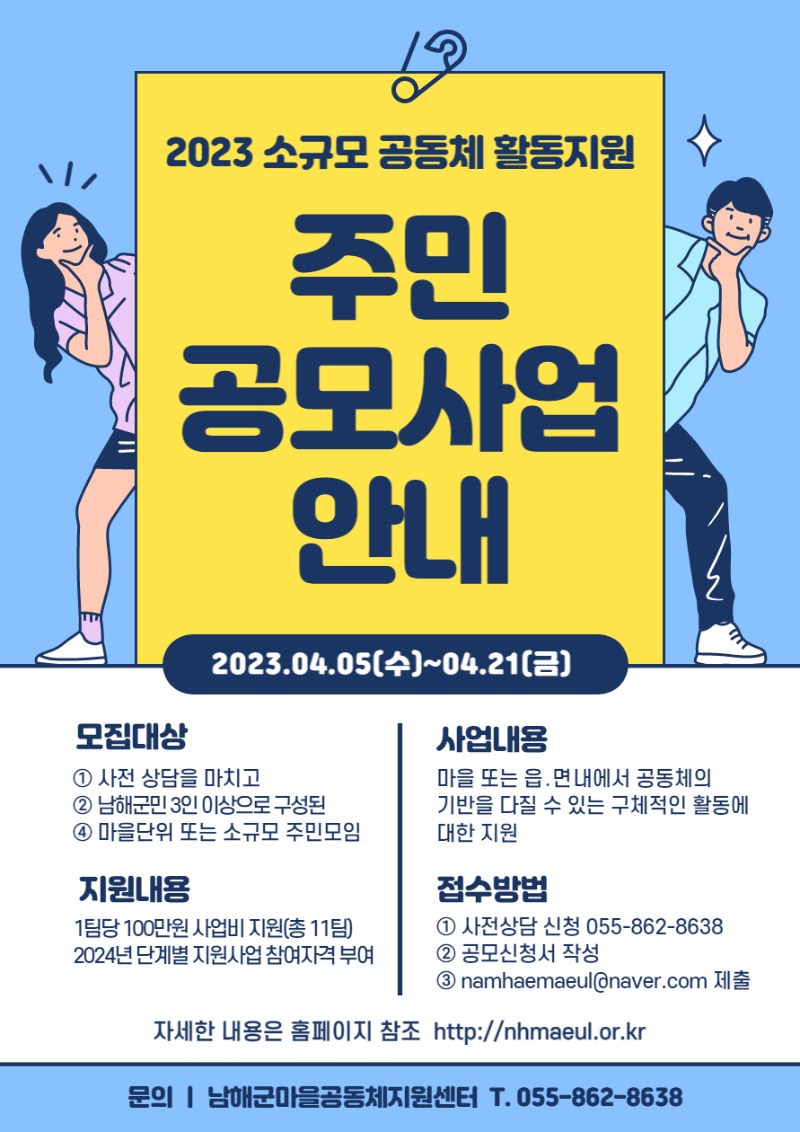 2023주민공모사업(최종).jpg