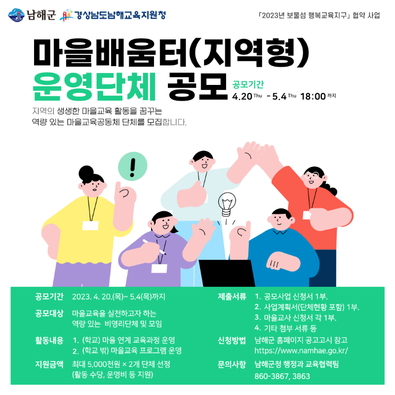 마을배움터(지역형)운영단체 모집 홍보 포스터(최종).png