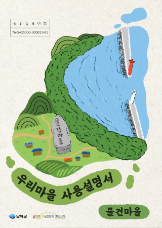 물건마을 표지_앞.png